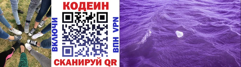 Купить где  Горнозаводск  Кодеин Purple Drank 
